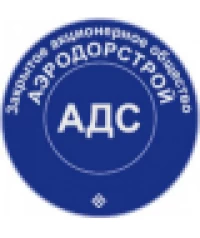 ЗАО «АЭРОДОРСТРОЙ»