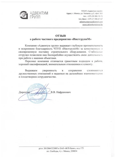 Отзыв ЧТСУП «Адвентум Групп»