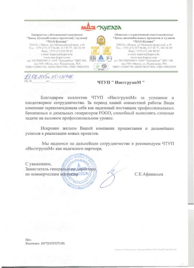 Отзыв ООО «Завод автомобильных прицепов и кузовов «МАЗ-Купава»