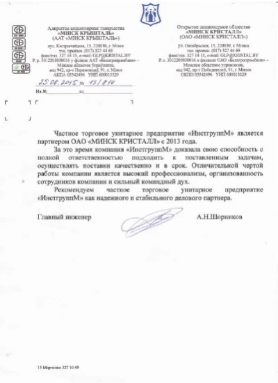 Отзыв ОАО «МИНСК КРИСТАЛЛ»